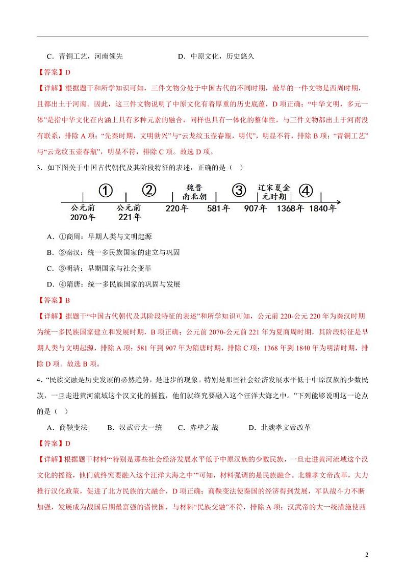 2024年中考押题预测卷02（天津卷）历史（解析版）第2页