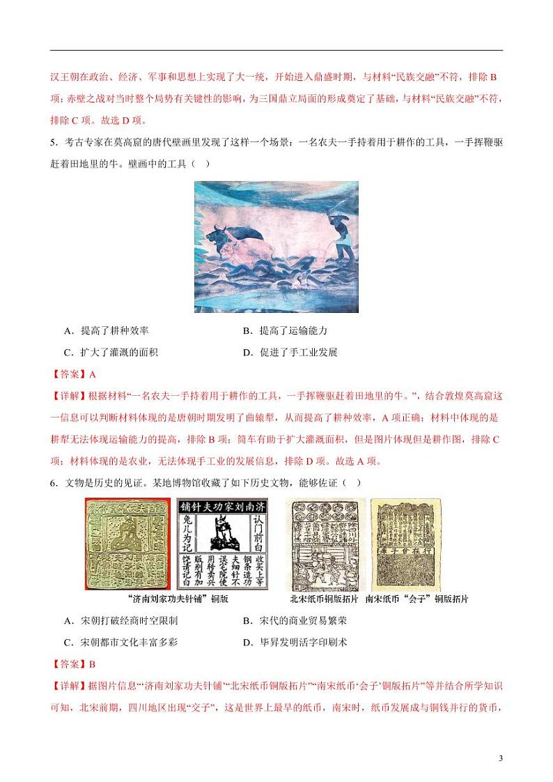 2024年中考押题预测卷02（天津卷）历史（解析版）第3页
