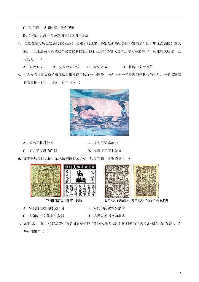 2024年中考押题预测卷02（天津卷）历史（考试版）02