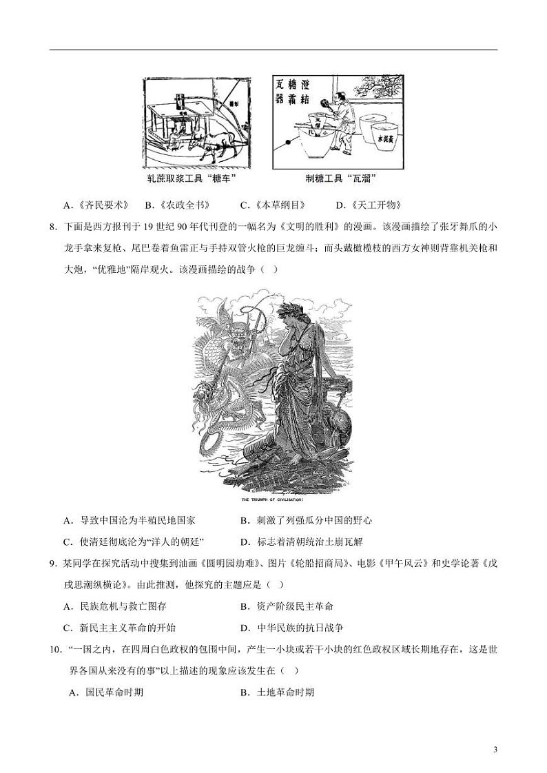 2024年中考押题预测卷02（天津卷）历史（考试版）03