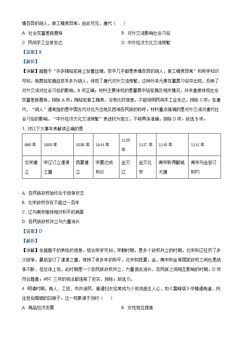 安徽省池州市贵池区2023-2024学年部编版九年级历史三模试题（解析版）第2页