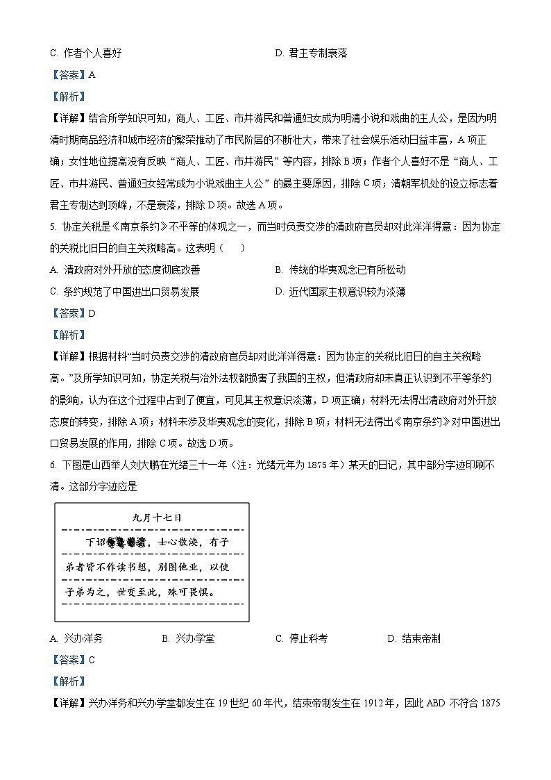 安徽省池州市贵池区2023-2024学年部编版九年级历史三模试题（解析版）第3页