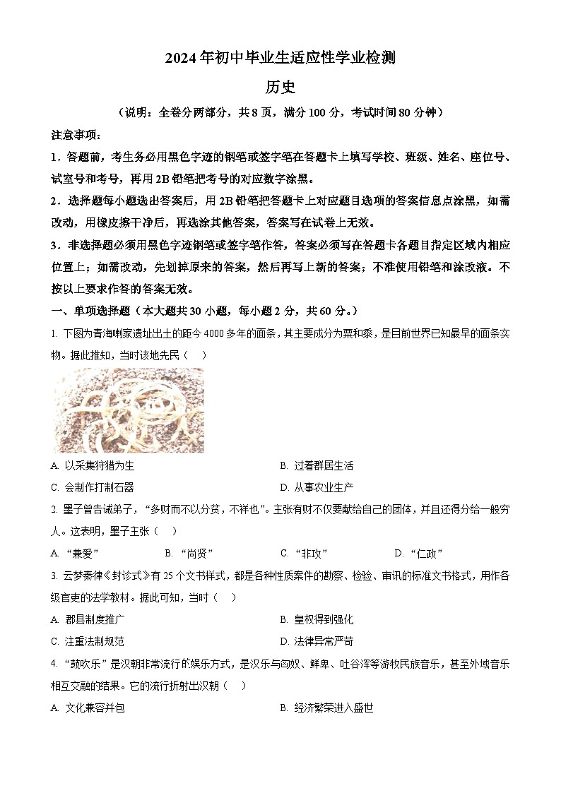 广东省佛山市南海区、三水区2023-2024学年部编版九年级历史下学期5月模拟考试题（原卷版）第1页