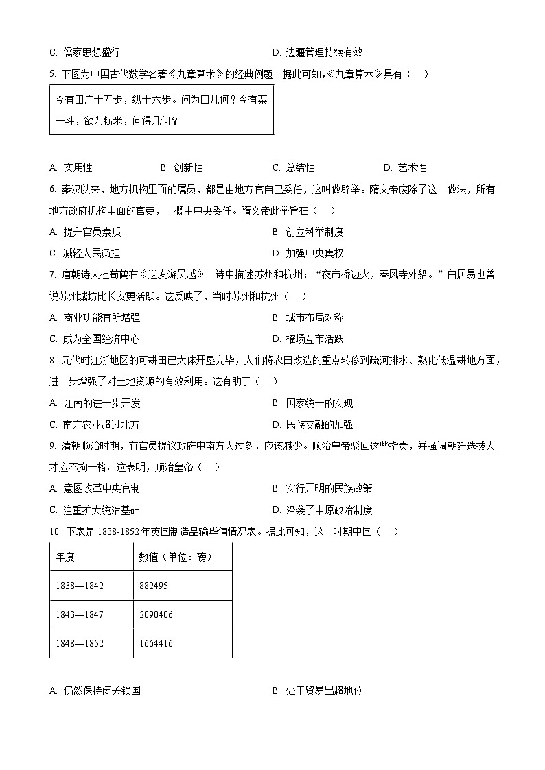 广东省佛山市南海区、三水区2023-2024学年部编版九年级历史下学期5月模拟考试题（原卷版）第2页