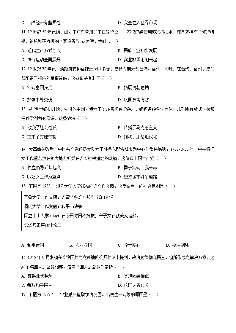 广东省佛山市南海区、三水区2023-2024学年部编版九年级历史下学期5月模拟考试题（原卷版）第3页