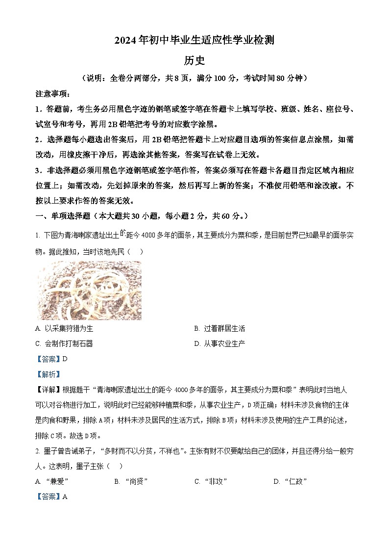 广东省佛山市南海区、三水区2023-2024学年部编版九年级历史下学期5月模拟考试题（解析版）第1页