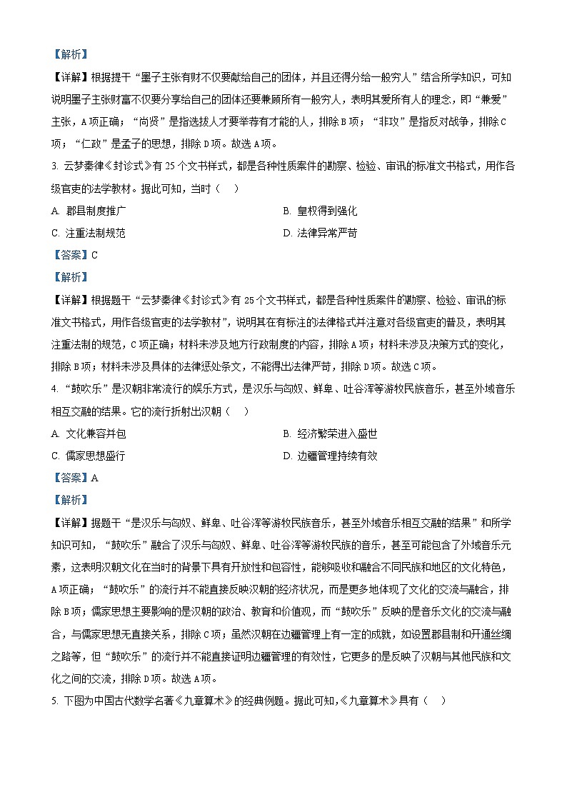 广东省佛山市南海区、三水区2023-2024学年部编版九年级历史下学期5月模拟考试题（解析版）第2页