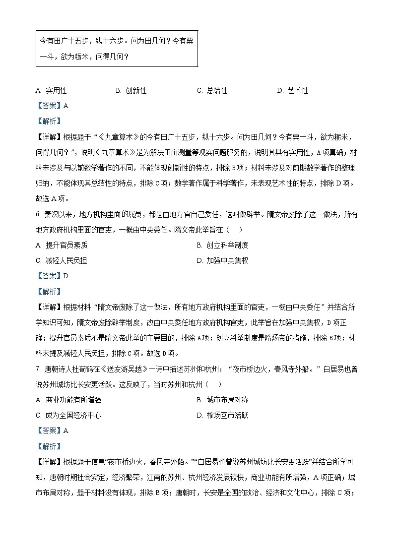 广东省佛山市南海区、三水区2023-2024学年部编版九年级历史下学期5月模拟考试题（解析版）第3页