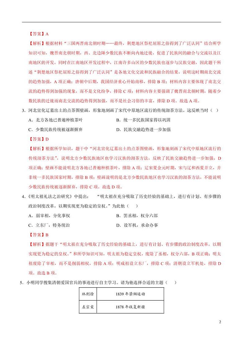 2024年中考押题预测卷（武汉卷）历史（解析版）第2页