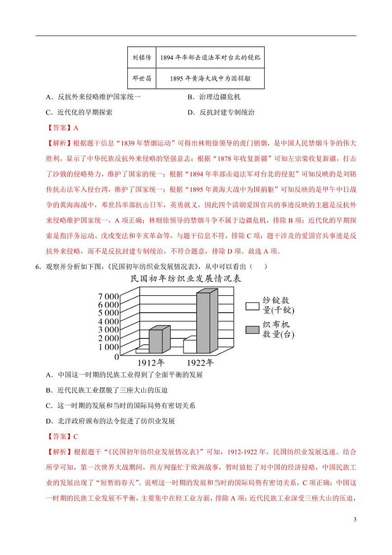2024年中考押题预测卷（武汉卷）历史（解析版）第3页
