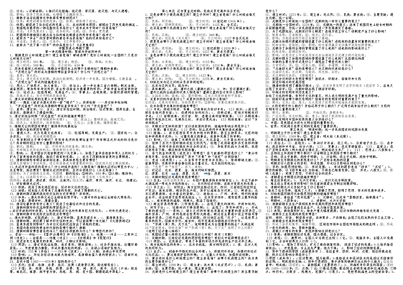 2024年中考历史一轮复习知识梳理02