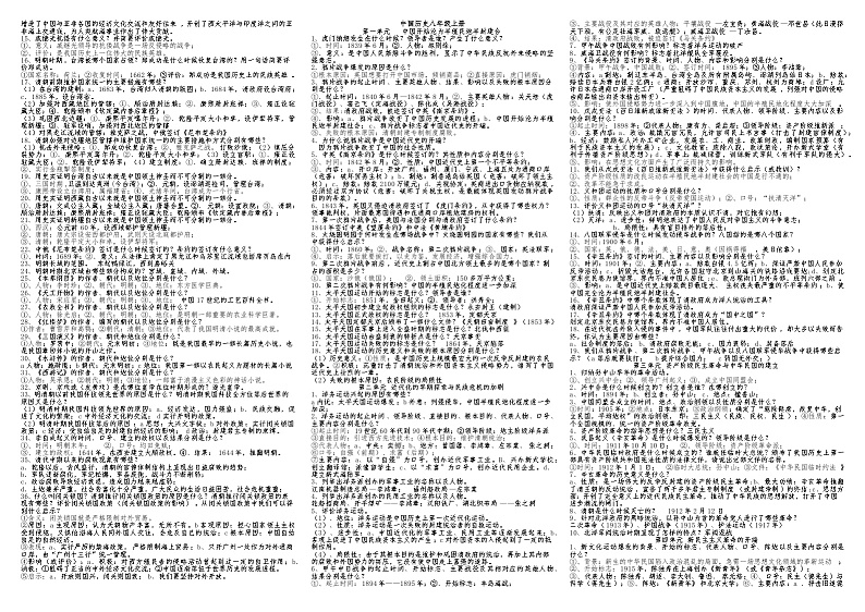 2024年中考历史一轮复习知识梳理03