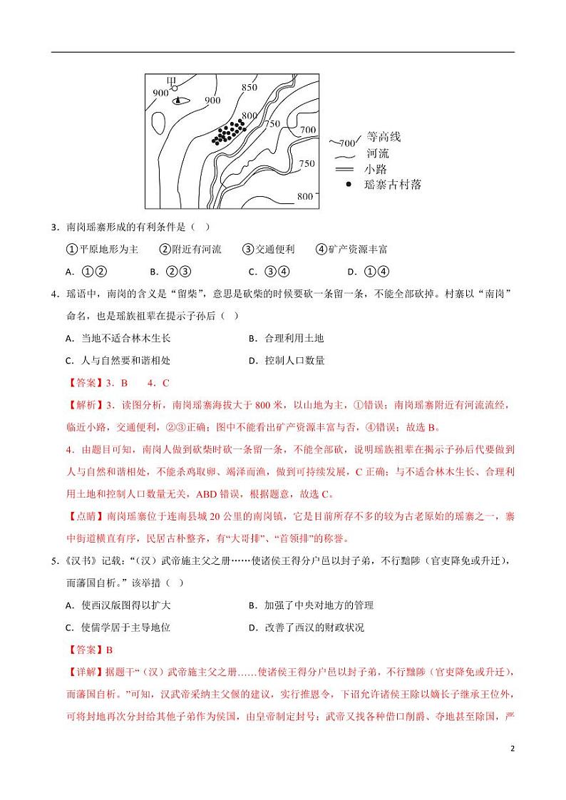 2024年中考考前最后一套押题卷：历史与社会、道德与法治（浙江卷）（解析版）02