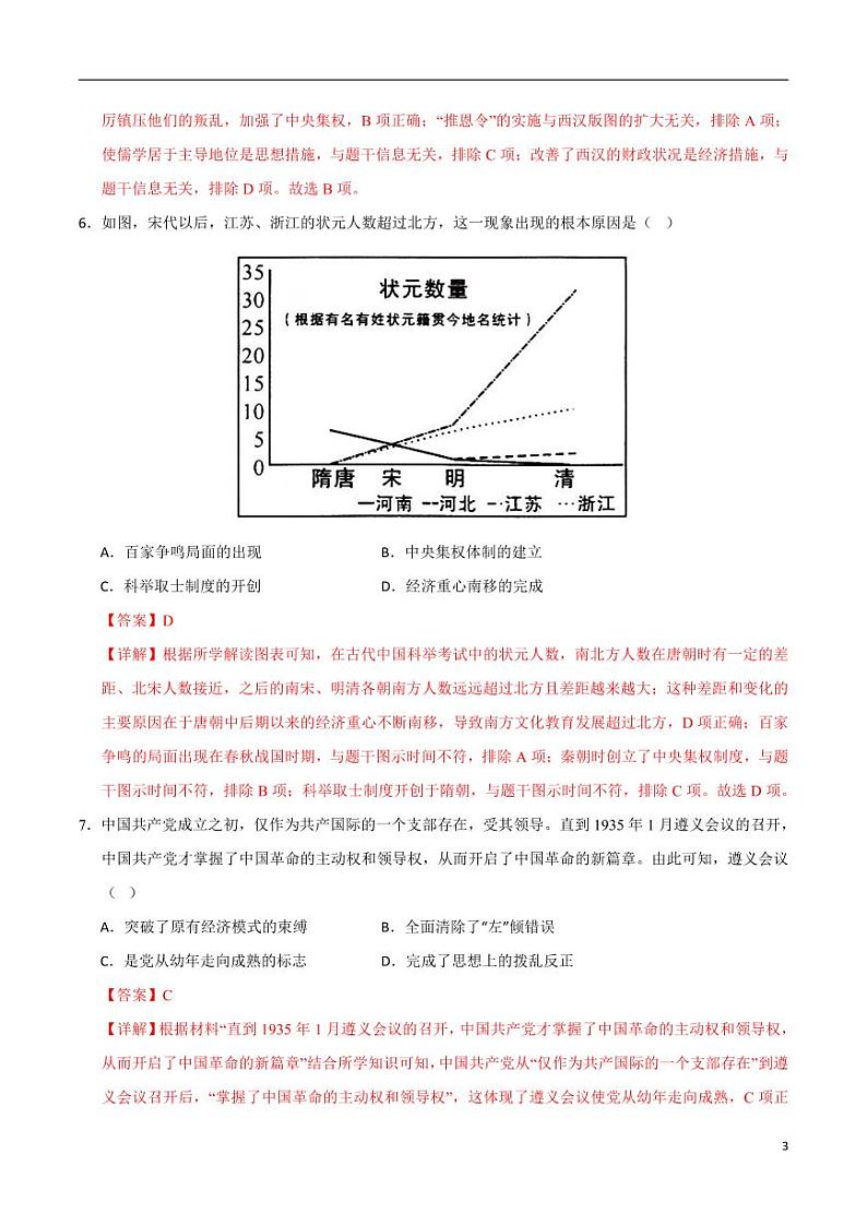 2024年中考考前最后一套押题卷：历史与社会、道德与法治（浙江卷）（解析版）03