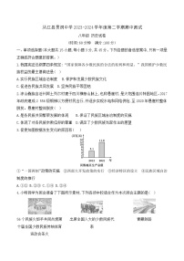 贵州省黔东南州从江县贯洞中学2023-2024学年度八年级下学期期中测试历史试卷（含答案）