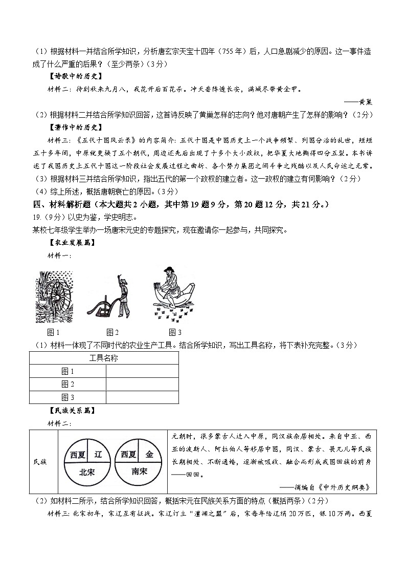 贵州省遵义市红花岗区等5地2023-2024学年七年级下学期5月期中历史试题(含答案)第3页