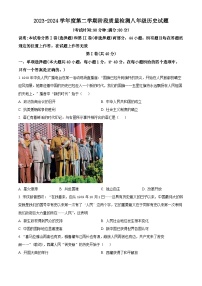 山东省青岛市城阳区2023-2024学年八年级下学期期中考试历史试题（原卷版+解析版）