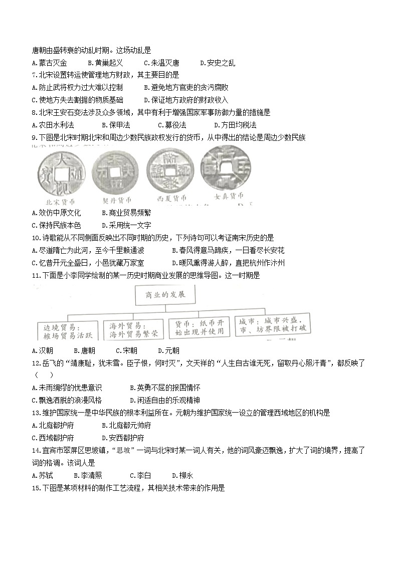 四川省宜宾市江安县2023-2024学年七年级下学期期中考试历史试题(含答案)02