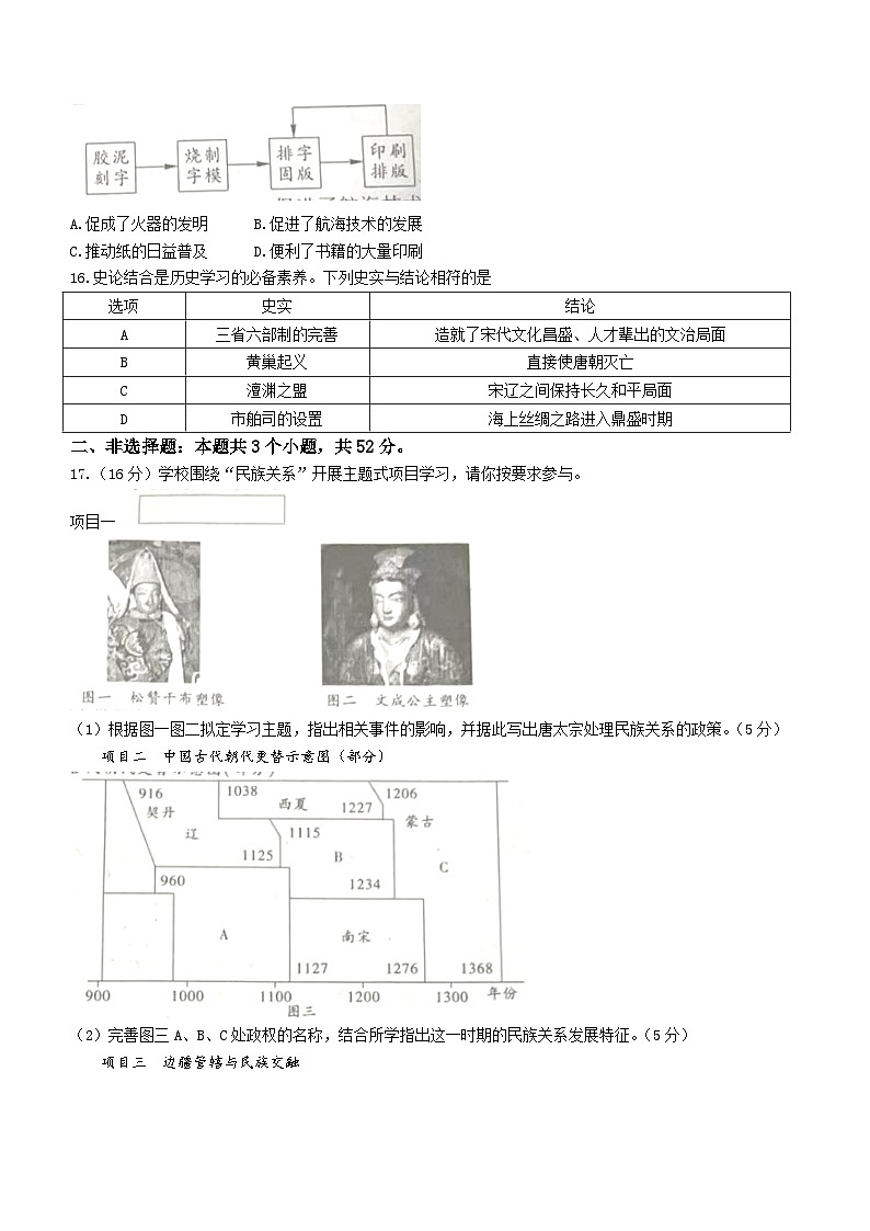 四川省宜宾市江安县2023-2024学年七年级下学期期中考试历史试题(含答案)03