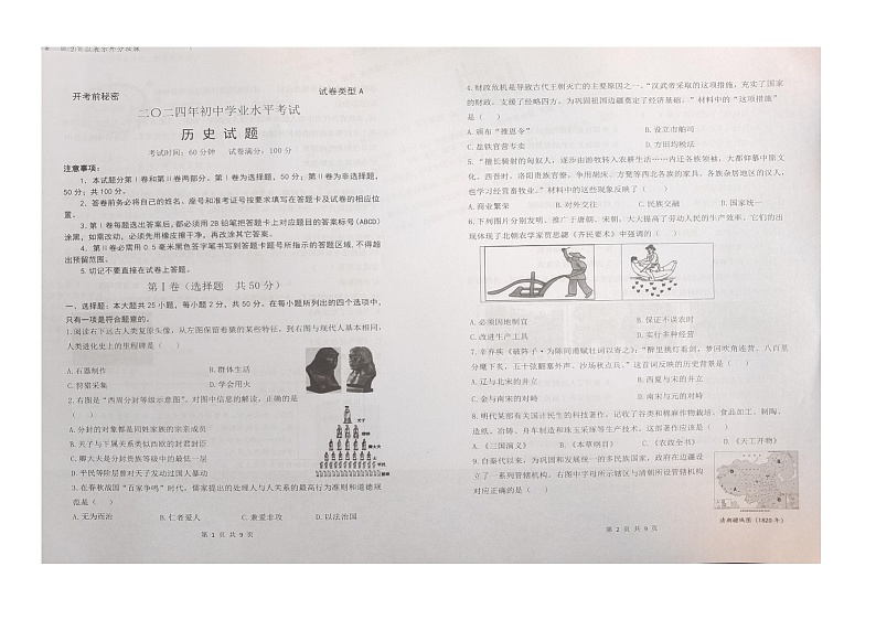 山东省东营市广饶县2023-2024学年中考二模八年级历史试题（图片版，无答案）01