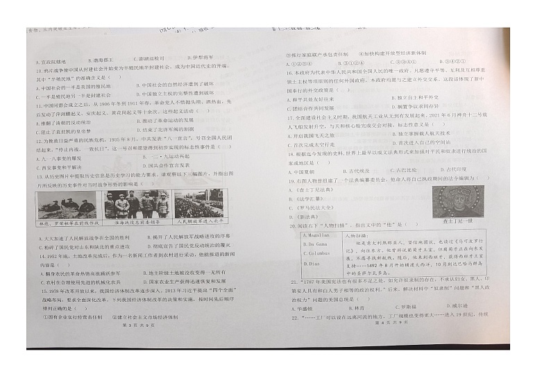 山东省东营市广饶县2023-2024学年中考二模八年级历史试题（图片版，无答案）02