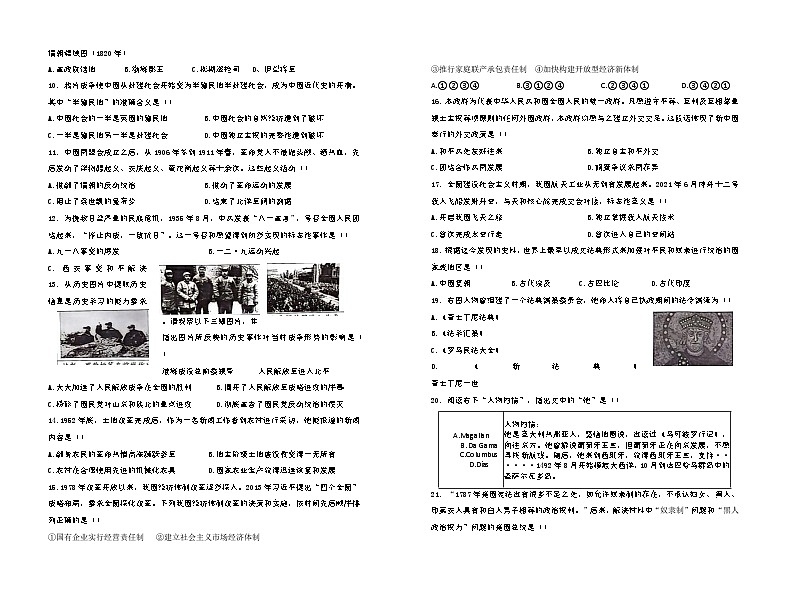 山东省东营市广饶县2023-2024学年中考二模八年级历史试题（图片版，无答案）02