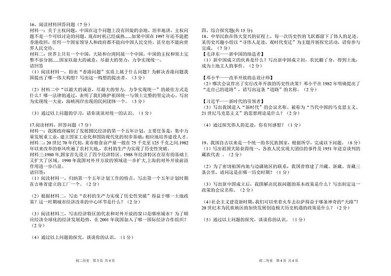 吉林油田第十二中学2023—2024学年下学期期中考试 八年级历史试卷第2页