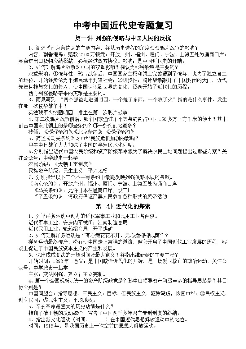 初中历史2024届中考中国近代史专题复习（共五讲）第1页