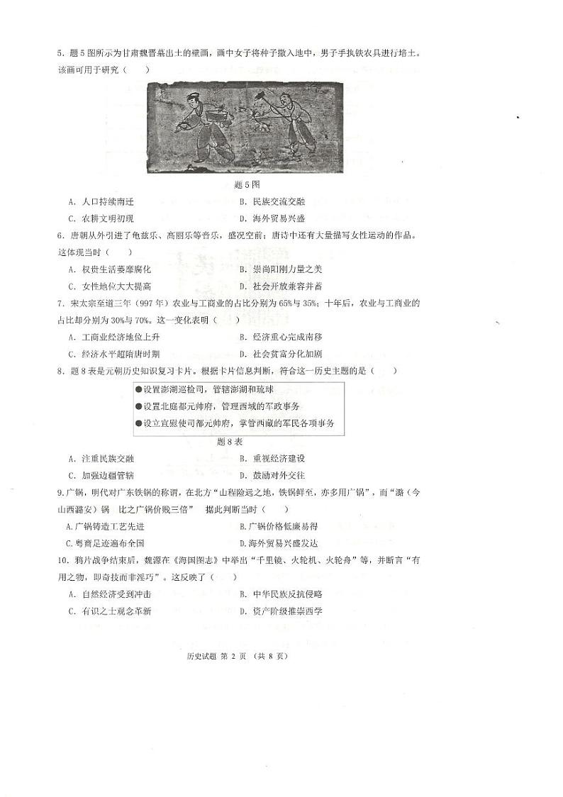 2024年广东省佛山市禅城区中考模拟测试历史试题02