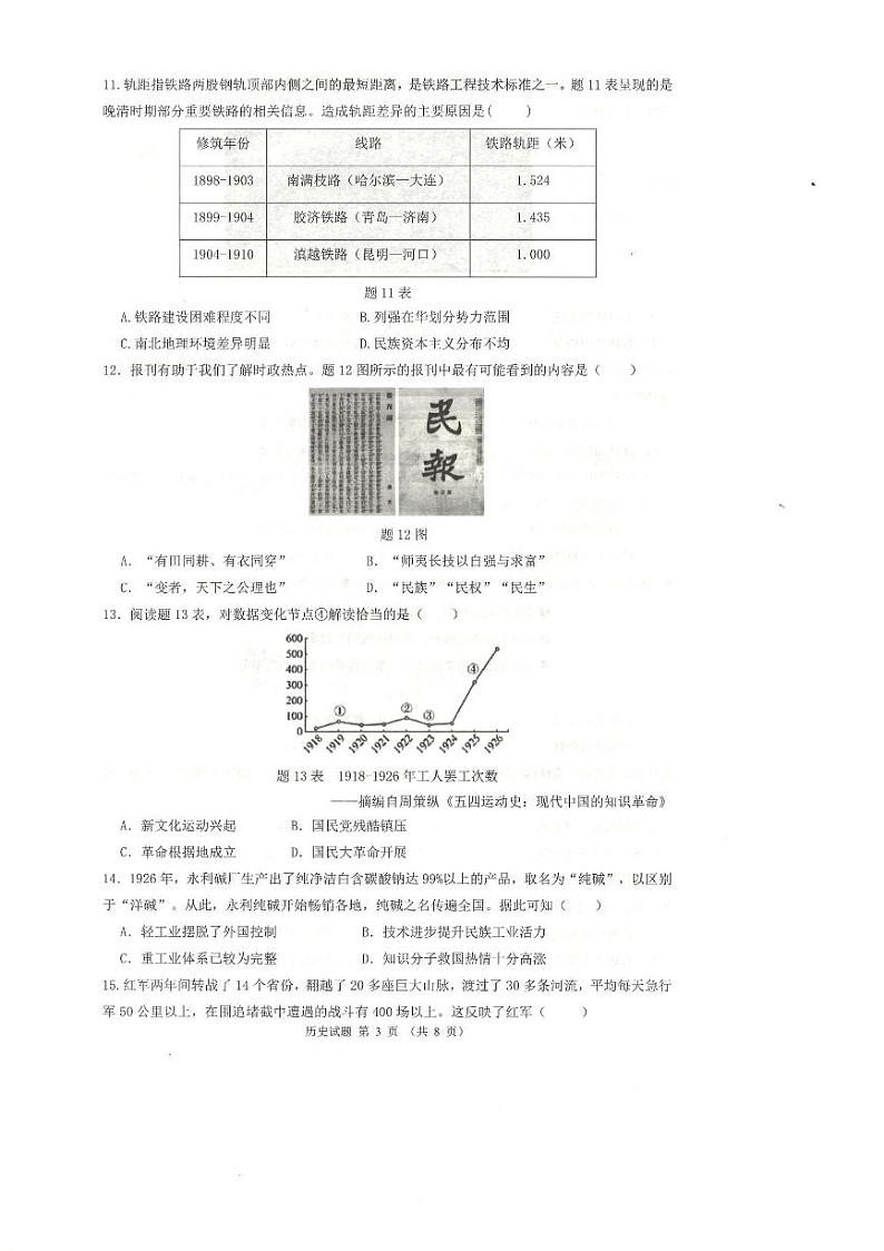2024年广东省佛山市禅城区中考模拟测试历史试题03
