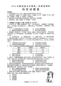 2024年安徽省合肥市肥西县中考二模历史试题