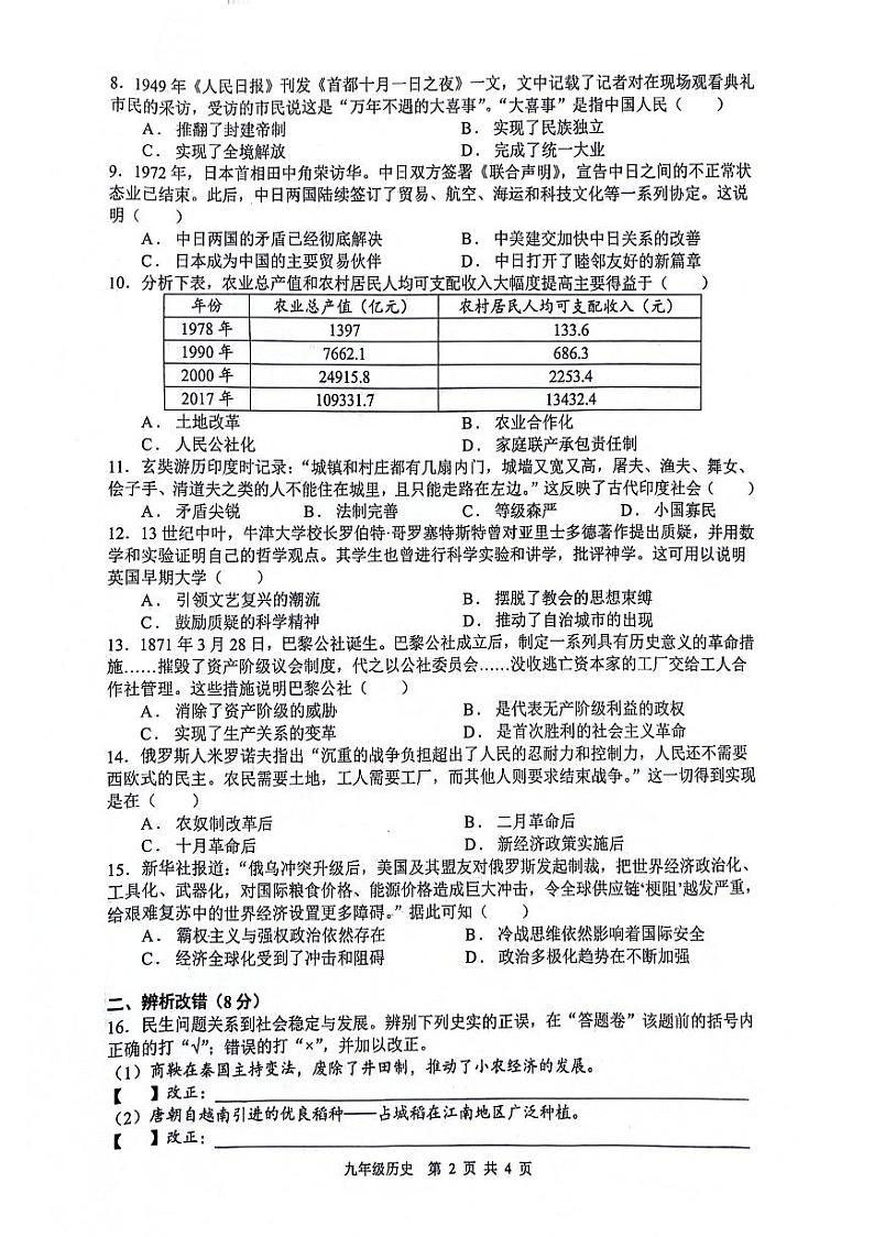 2024年安徽省合肥市肥西县中考二模历史试题第2页