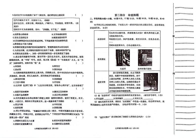 辽宁省沈阳市于洪区2023-2024学年七年级下学期期中考试历史02