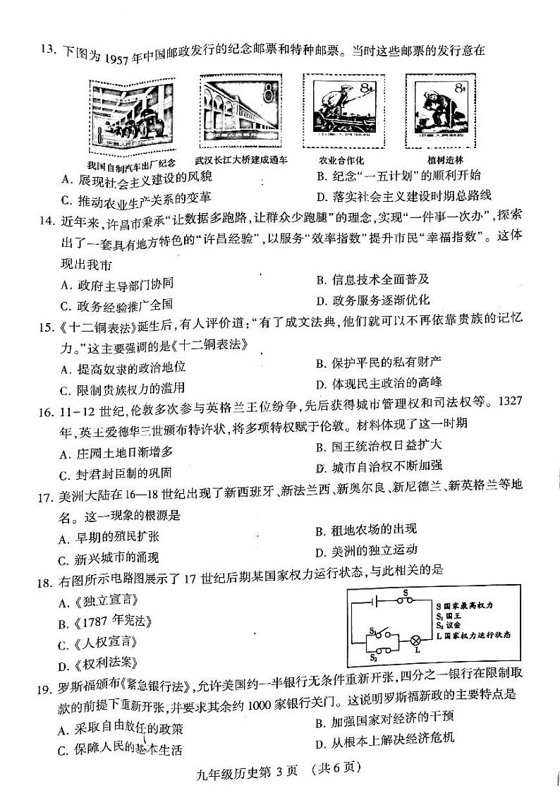 2024年河南省许昌市中考二模历史试题03