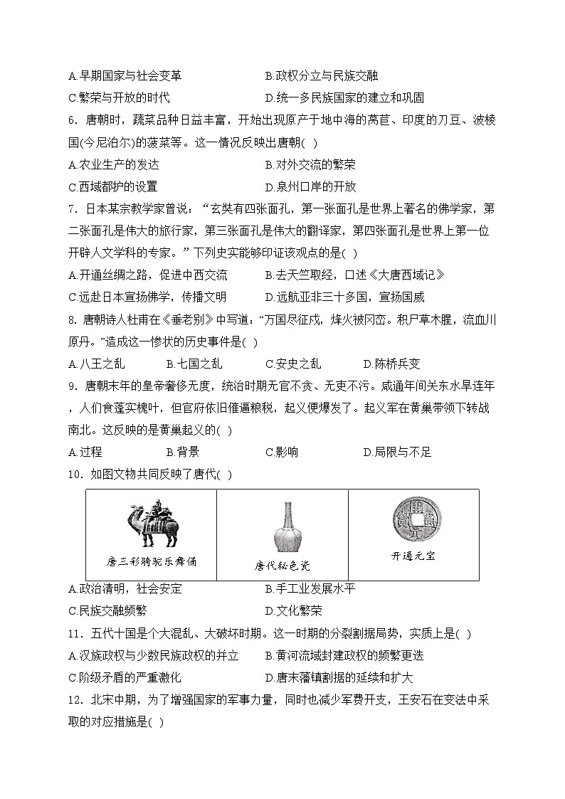 河北省承德市兴隆县2023-2024学年七年级下学期期中考试历史试卷(含答案)第2页