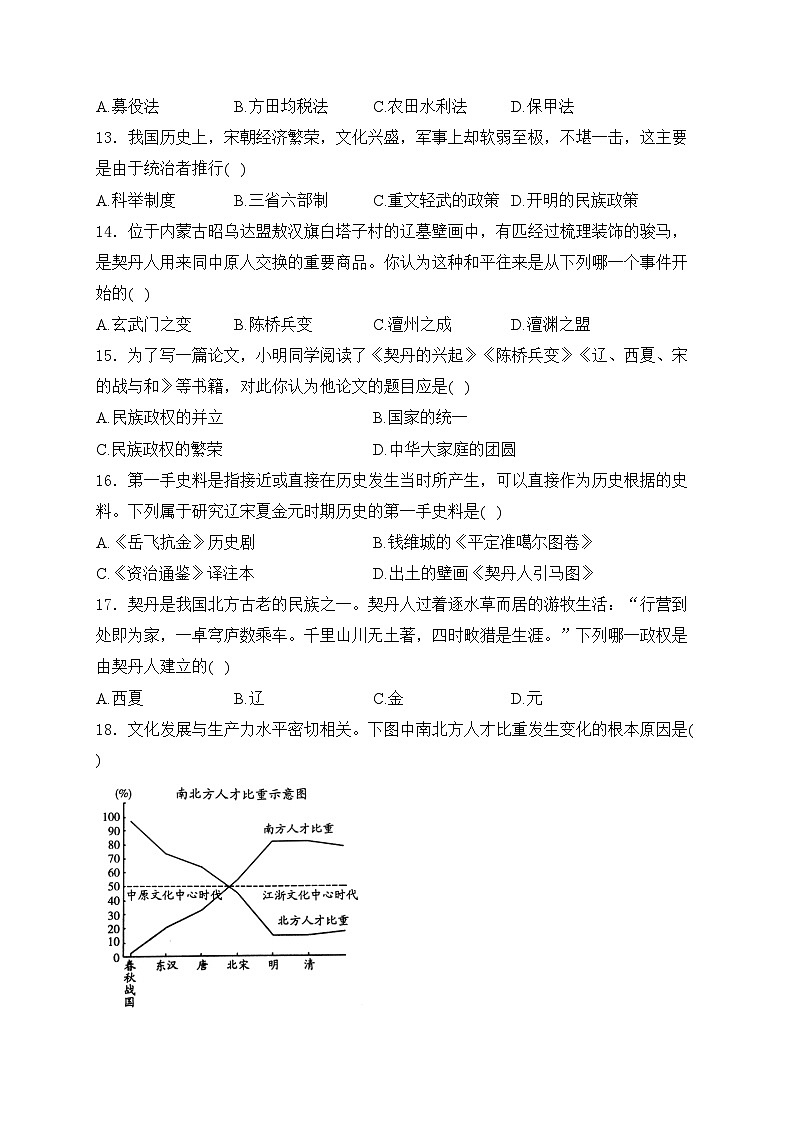 河北省承德市兴隆县2023-2024学年七年级下学期期中考试历史试卷(含答案)第3页