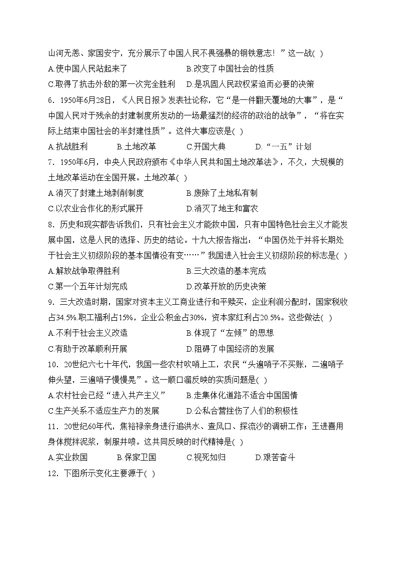 河南省安阳市滑县2023-2024学年八年级下学期4月期中考试历史试卷(含答案)第2页