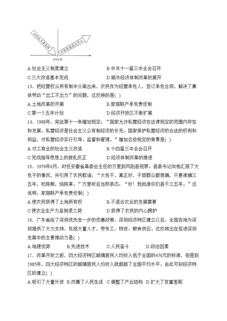 河南省安阳市滑县2023-2024学年八年级下学期4月期中考试历史试卷(含答案)第3页