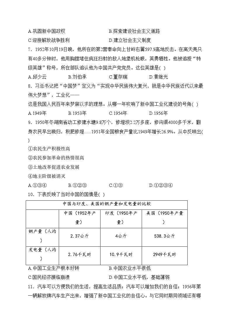 河南省周口市淮阳区四校联考2023-2024学年八年级下学期3月月考历史试卷(含答案)第2页