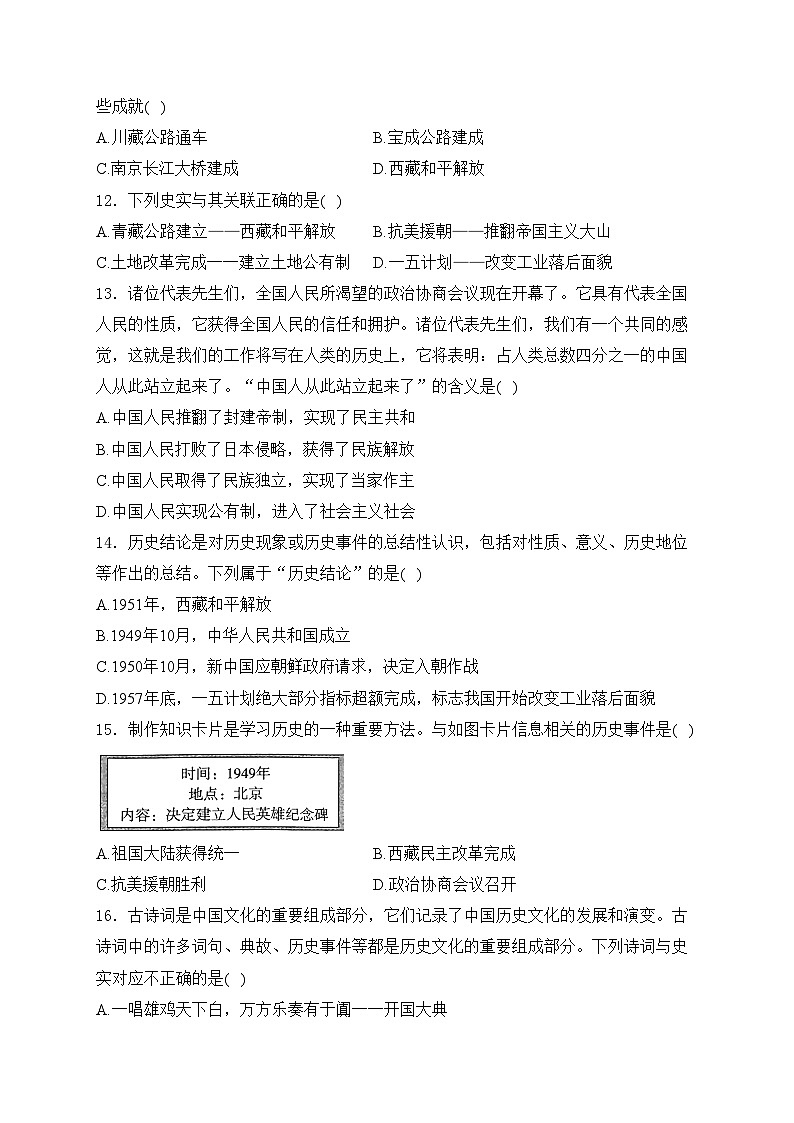 河南省周口市淮阳区四校联考2023-2024学年八年级下学期3月月考历史试卷(含答案)第3页
