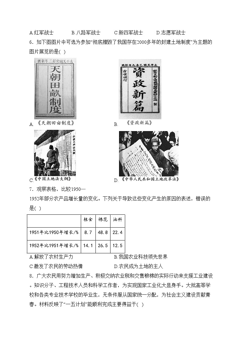 河南省驻马店市确山县2023-2024学年八年级下学期3月月考历史试卷(含答案)第2页