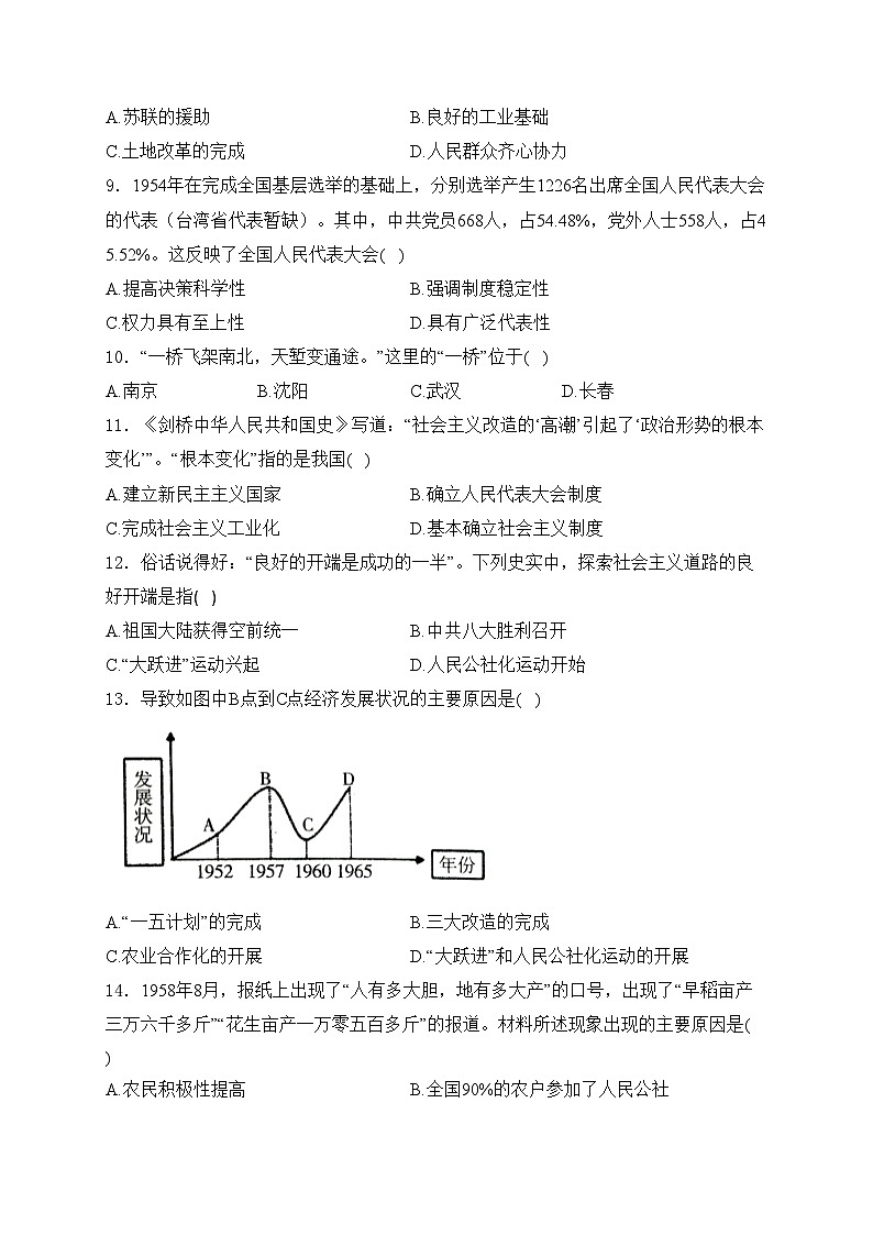河南省驻马店市确山县2023-2024学年八年级下学期3月月考历史试卷(含答案)第3页