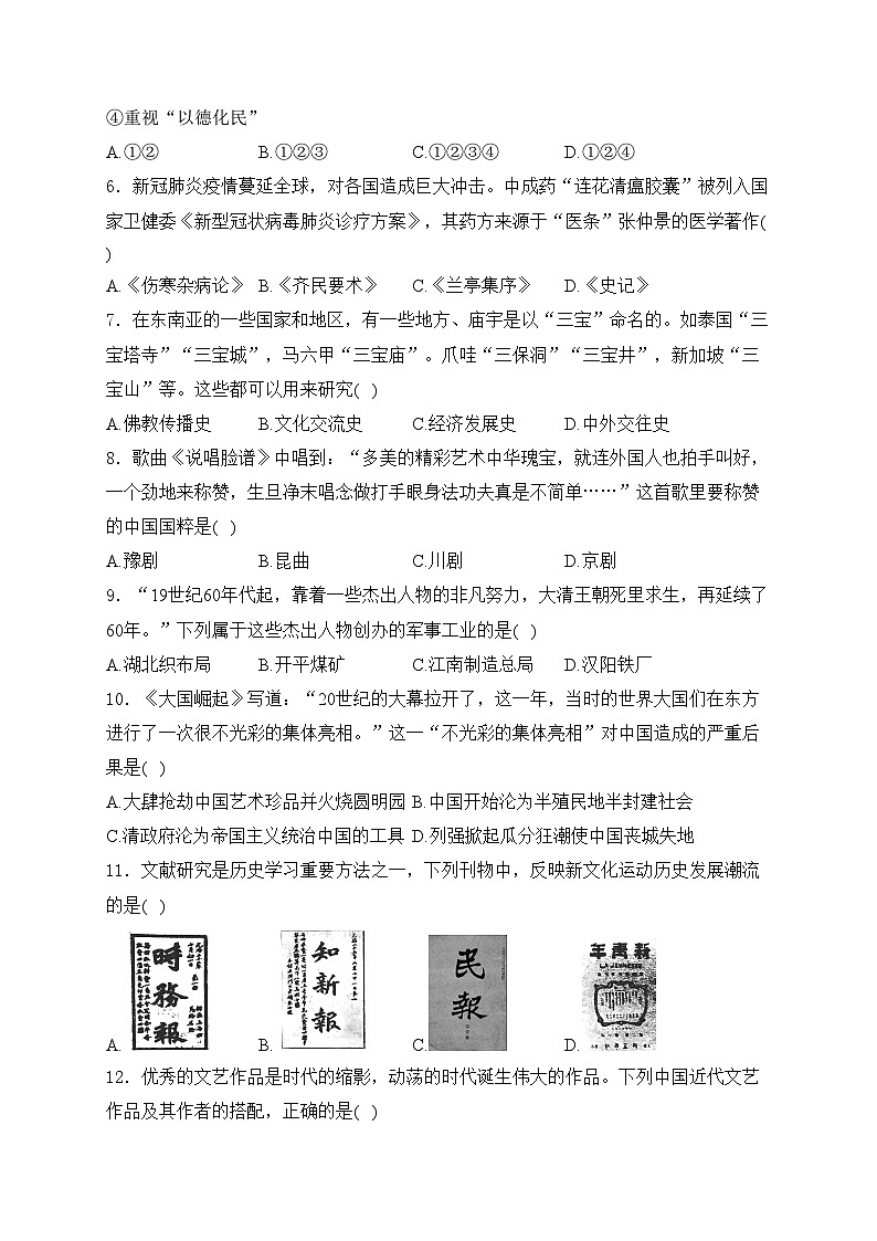 河南省驻马店市上蔡县2024届九年级下学期中考一模历史试卷(含答案)02