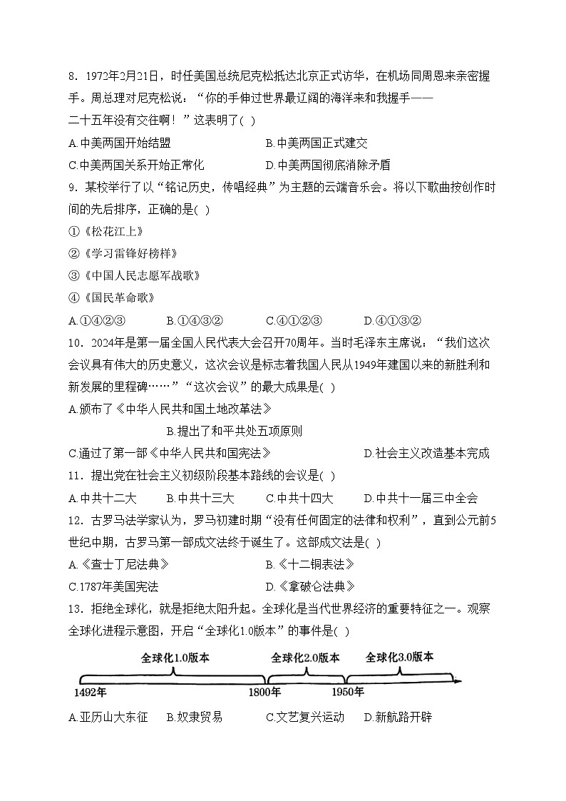 黑龙江省龙东地区部分学校2024届九年级下学期中考二模历史试卷(含答案)第2页