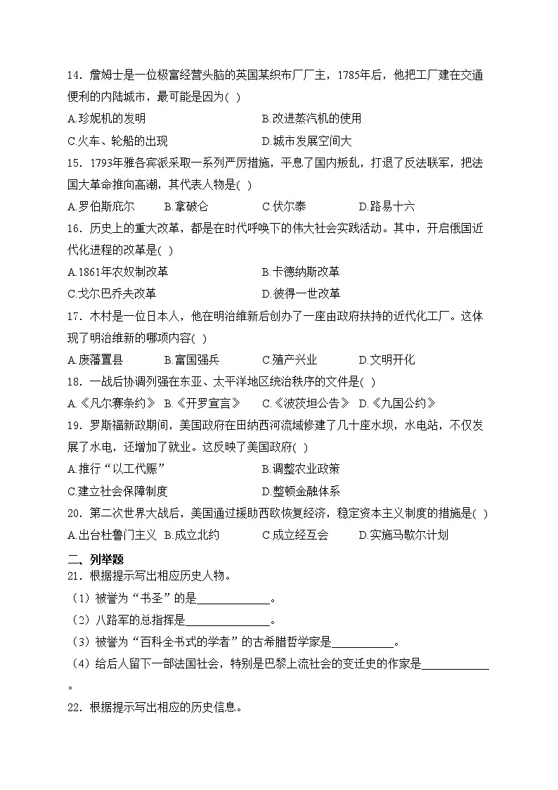 黑龙江省龙东地区部分学校2024届九年级下学期中考二模历史试卷(含答案)第3页