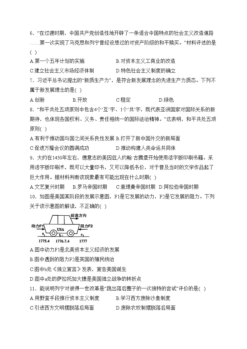 江苏省常州市2024年中考一模历史试卷(含答案)02