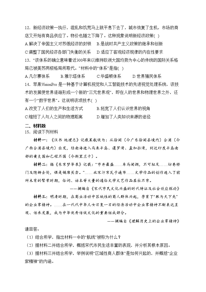 江苏省常州市2024年中考一模历史试卷(含答案)03