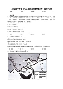 山东省济宁市兖州区2024届九年级下学期中考一模历史试卷(含答案)