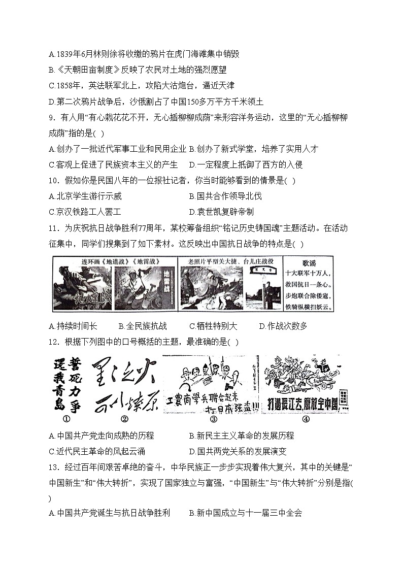 山东省济宁市兖州区2024届九年级下学期中考一模历史试卷(含答案)03