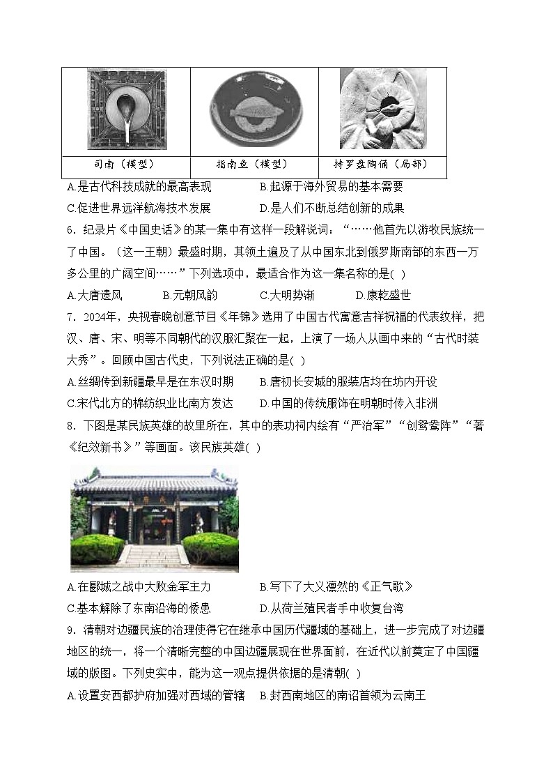 四川省成都市武侯区2024届九年级下学期二模诊断历史试卷(含答案)第2页